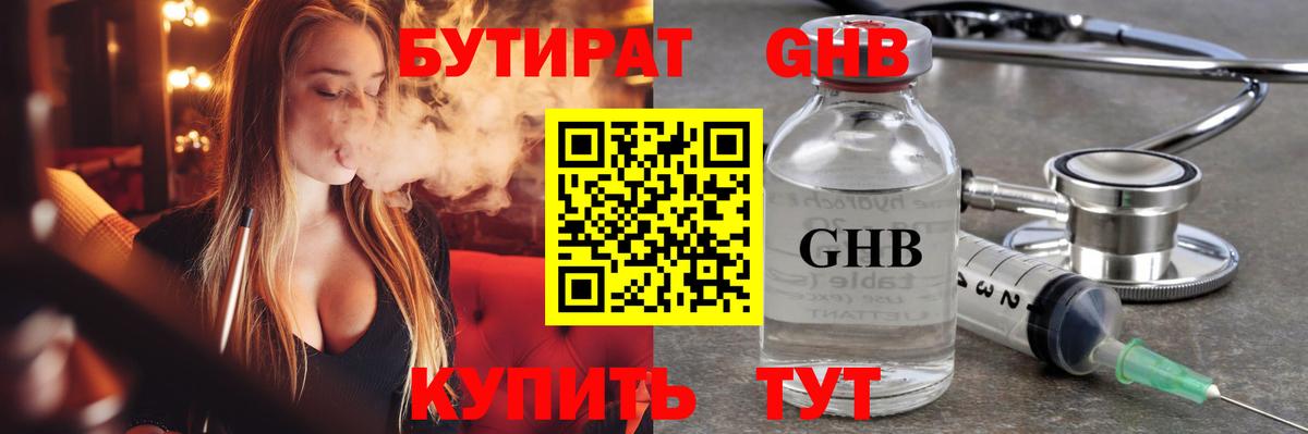 Клин  БУТИРАТ  Вход с VPN  Бутират Butirat 