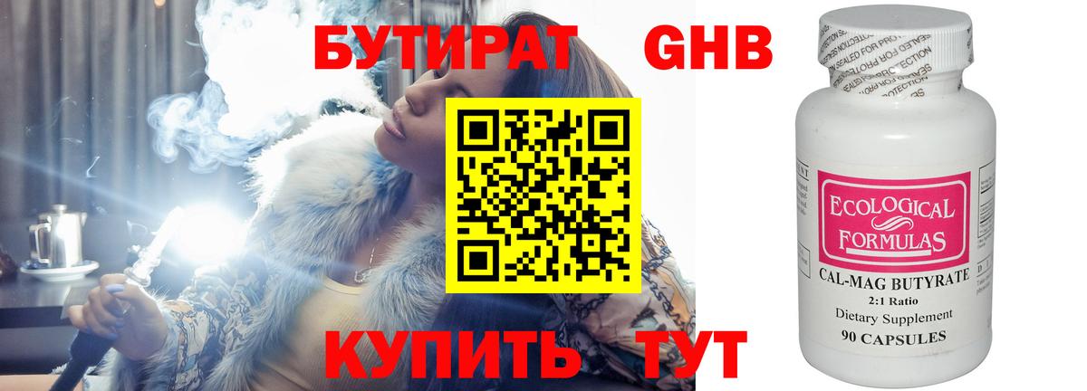 Бутират оксана Клин