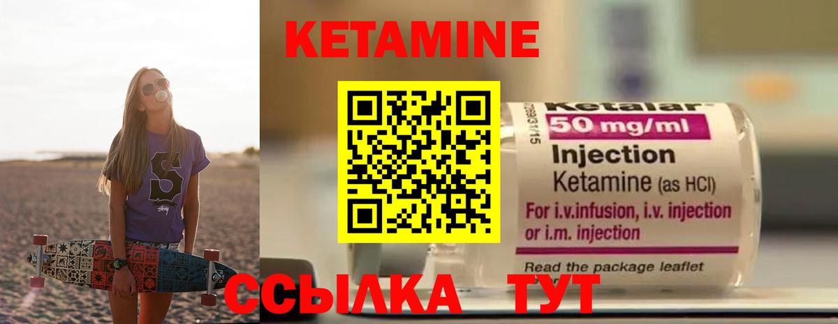 КЕТАМИН VHQ Клин