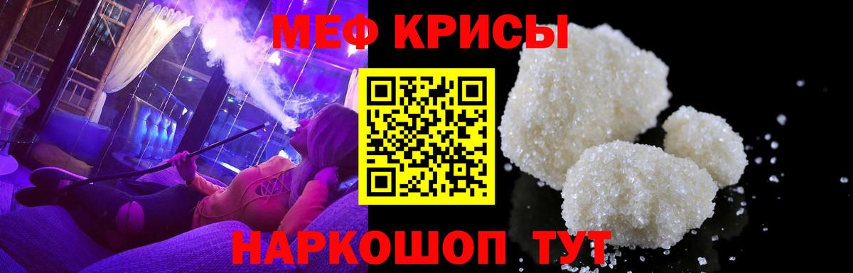 МЯУ-МЯУ кристаллы  МЕФ VHQ  МЯУ-МЯУ  МЕФ  Клин  Вход с VPN 