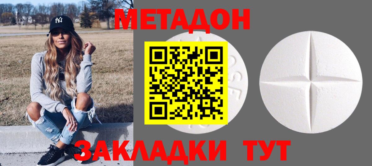 Метадон белоснежный Клин